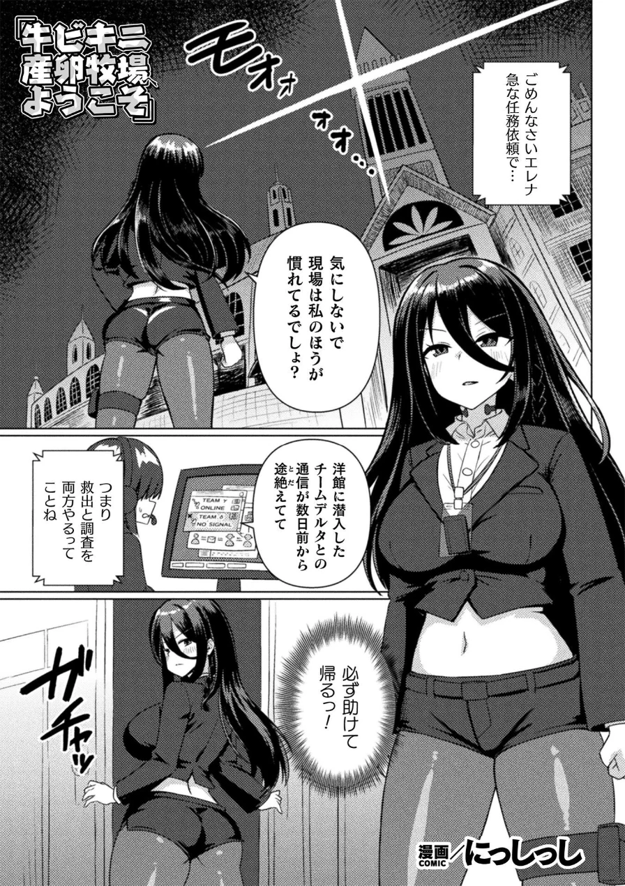 二次元コミックマガジン 産卵人間牧場 試し読み 3ページ
