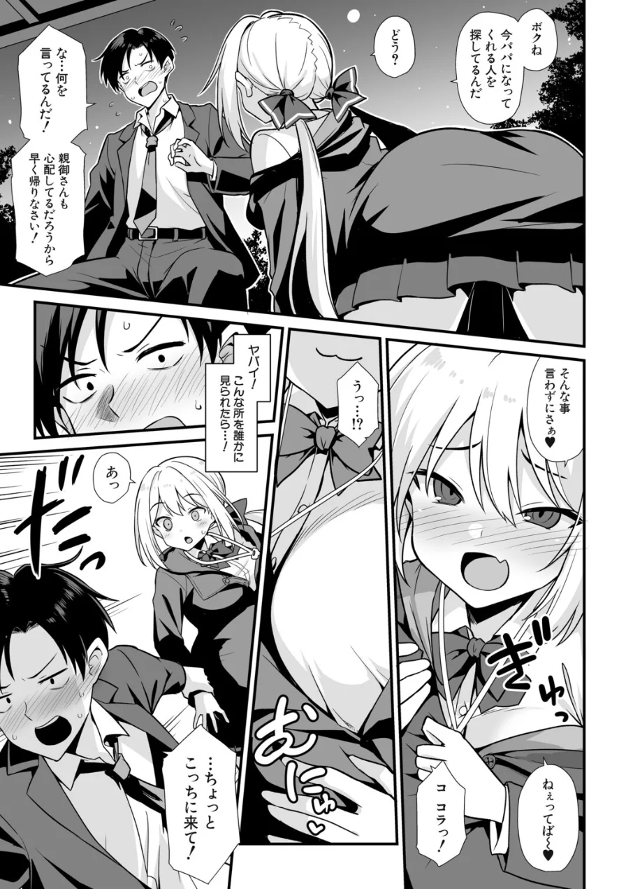 快談都市伝説〈孕ませ▼フォークロア〉 試し読み 9ページ