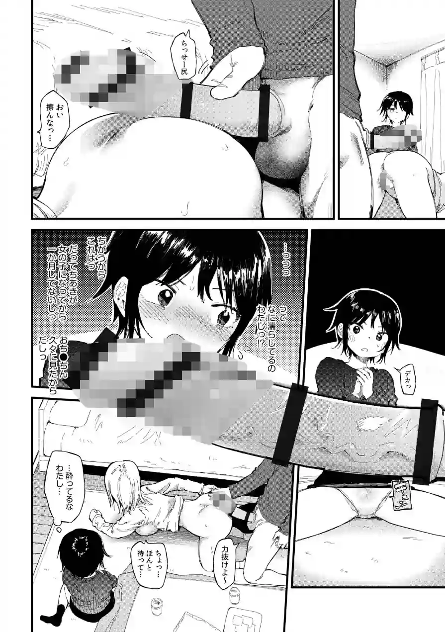 TSしたら友達にヤられたし彼女もNTRれた話【電子単行本】 【デジタル特装版】 試し読み 10ページ