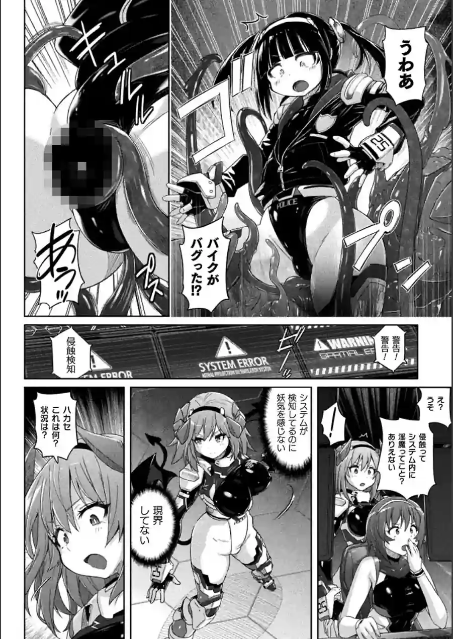 淫魔特警ヴァンガード（単話） 試し読み 6ページ