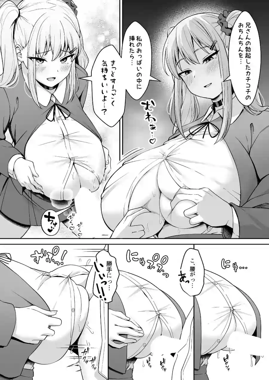 兄ラブ高湿度長乳妹に迫られて孕ませちゃう話【電子版】 試し読み 10ページ