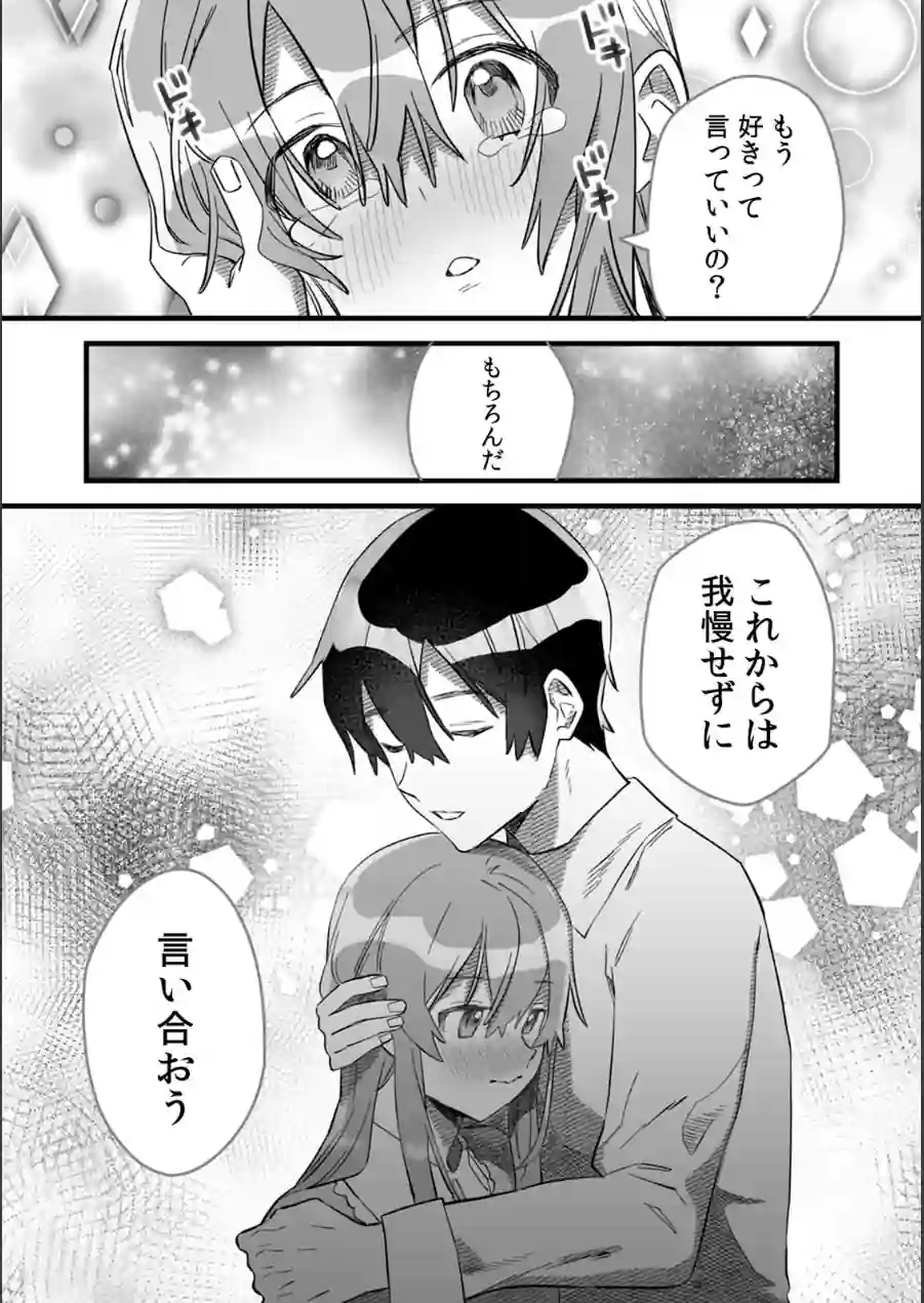 「おもちゃ」が本物だったんだけど…！？意図せず幼馴染と本気セックス（単話） 試し読み 5ページ