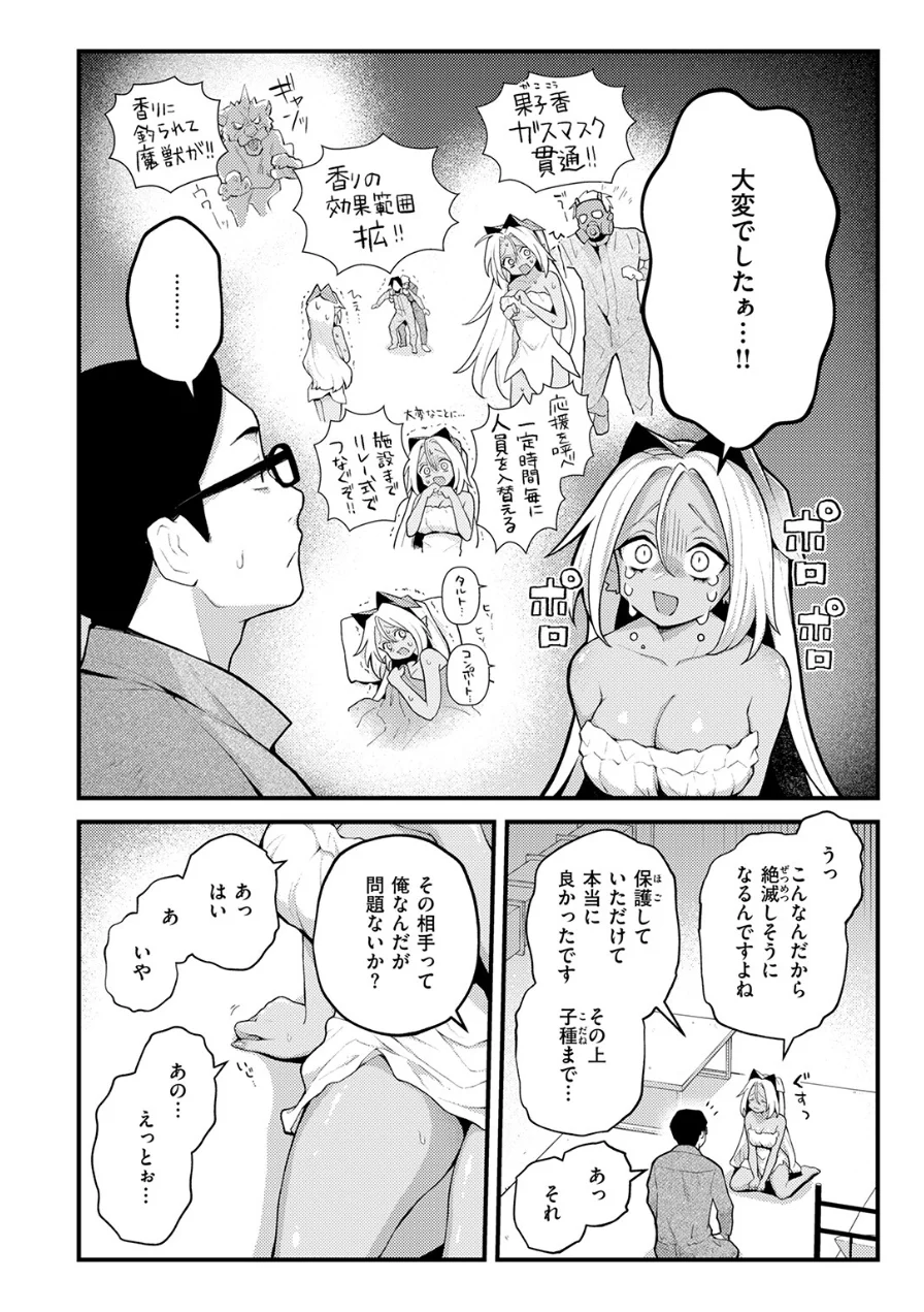 絶滅危機回避ファイル（単話） 試し読み 8ページ