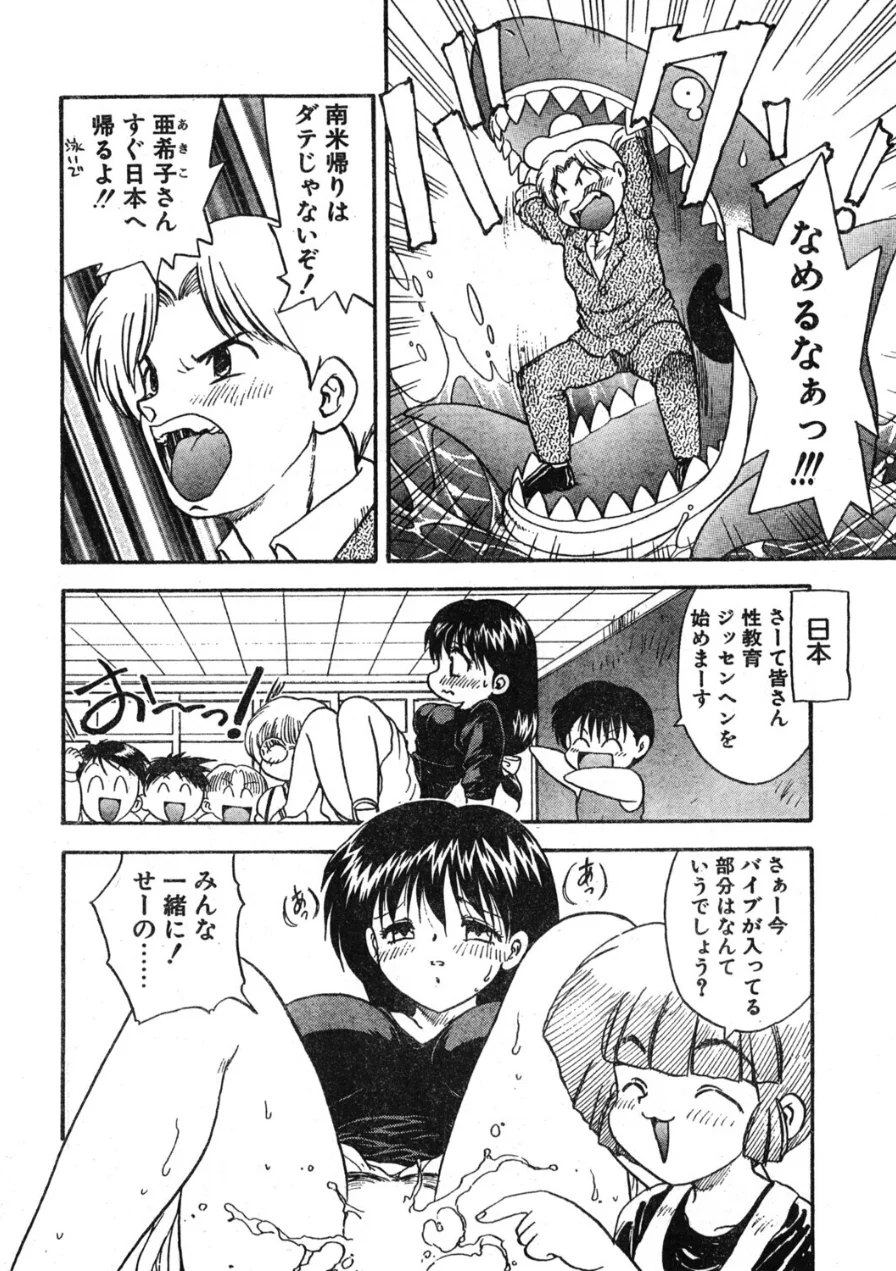 COMICペンギンクラブ1996年8月号 試し読み 8ページ