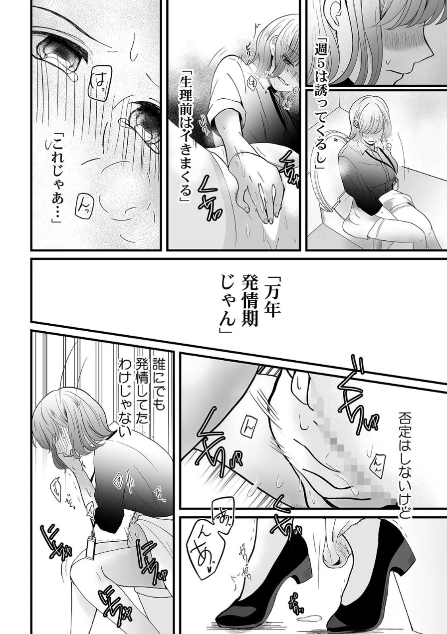 性欲つよすぎッ！？ 会社でオナバレしたOLは絶倫同僚に襲われる【合本版】 試し読み 10ページ