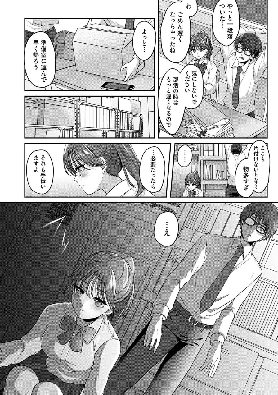 準備室の秘密（単話） 試し読み 4ページ