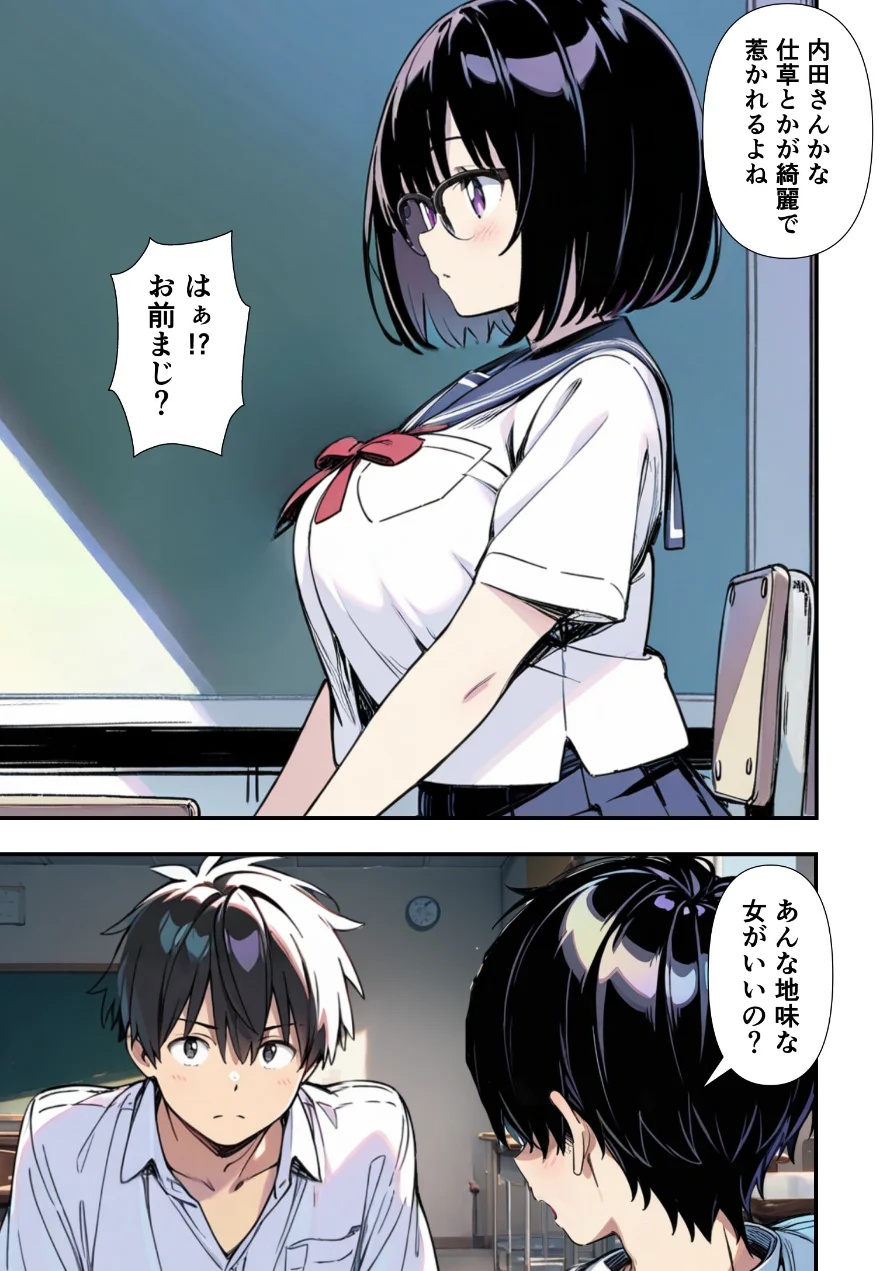 爆乳地味メガネが好きな男に沼パイを使って告白しそのままエッチする話【モザイク版】 試し読み 3ページ