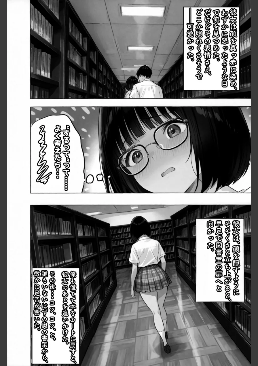 文学彼女ハ、ネトラレル【白抜き修正版】（単話） 試し読み 7ページ