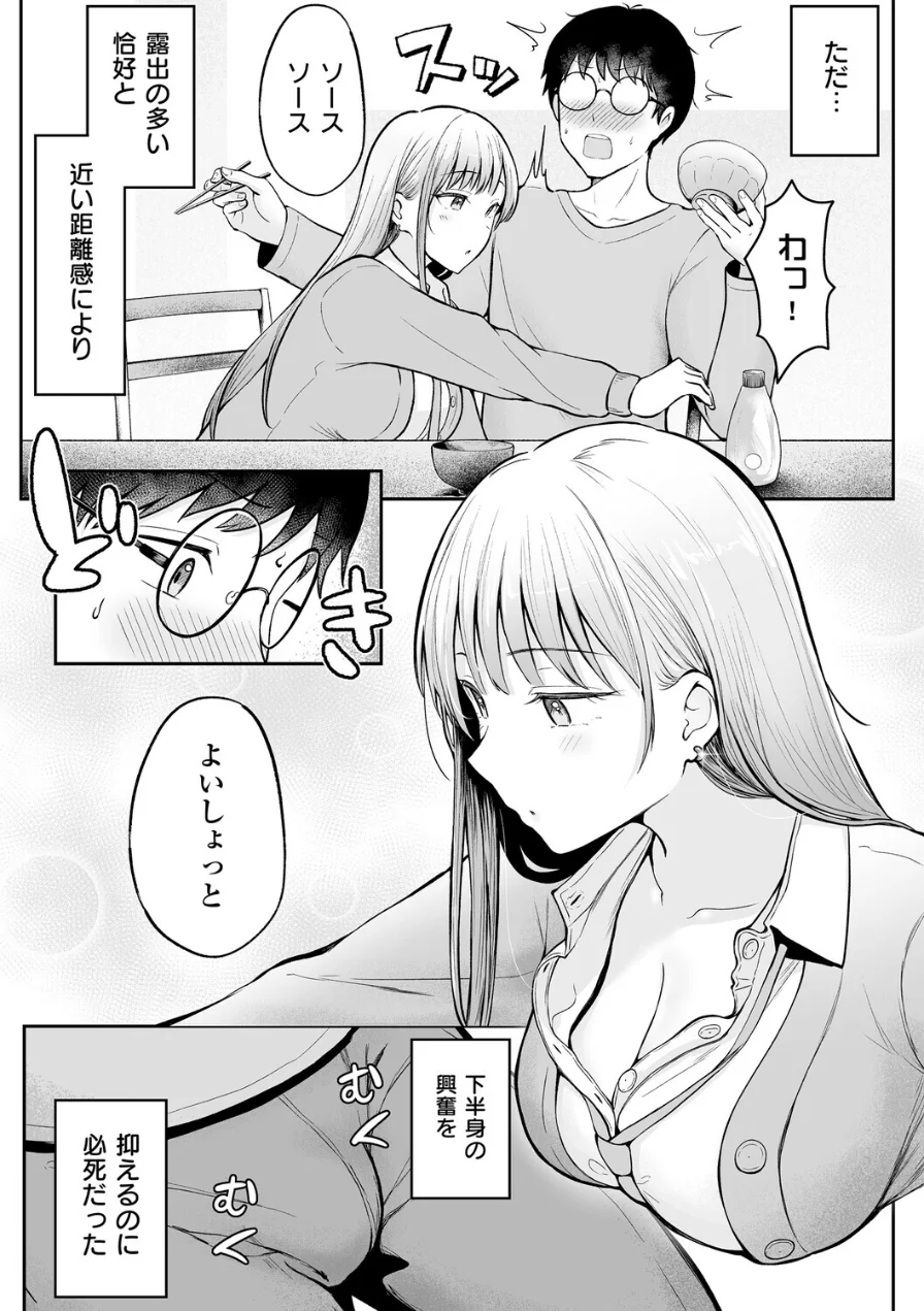 女子寮管理人の僕はギャル寮生に振り回されてます 試し読み 10ページ