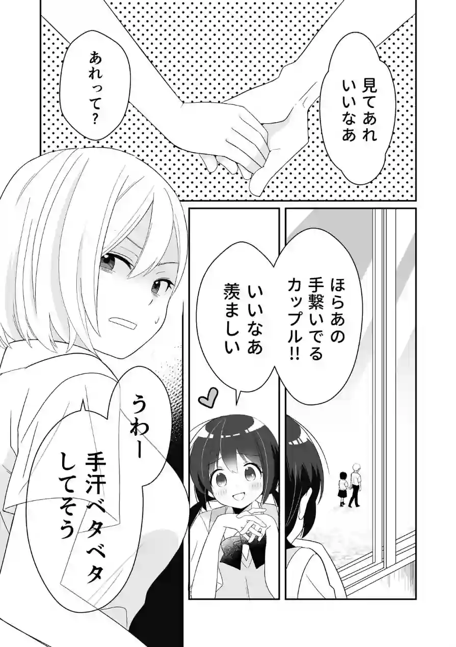 ビッチぶってた処女ギャルですが友達のHを見て発情したので元カレに初体験をお願いしました 試し読み 5ページ