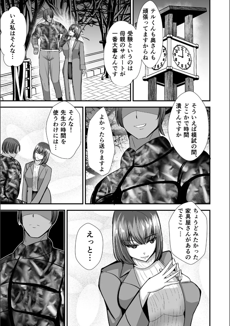 僕のうるさい母さんが家庭教師とヤリまくってます 試し読み 5ページ