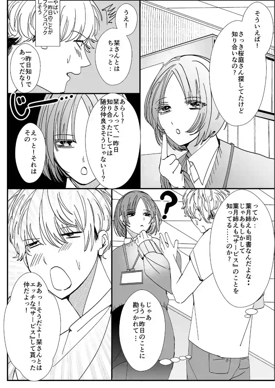 ヤリまくり図書館 〜寄贈したら司書さんにご奉仕してもらえるそうです〜棒消し版 試し読み 17ページ
