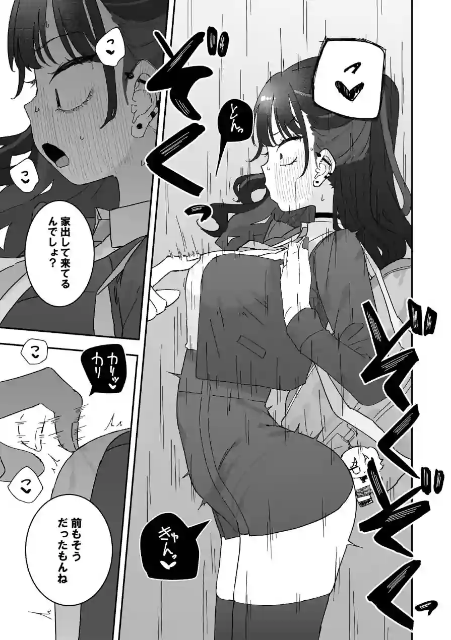 イライラでムラつき家出JK（単話） 試し読み 7ページ
