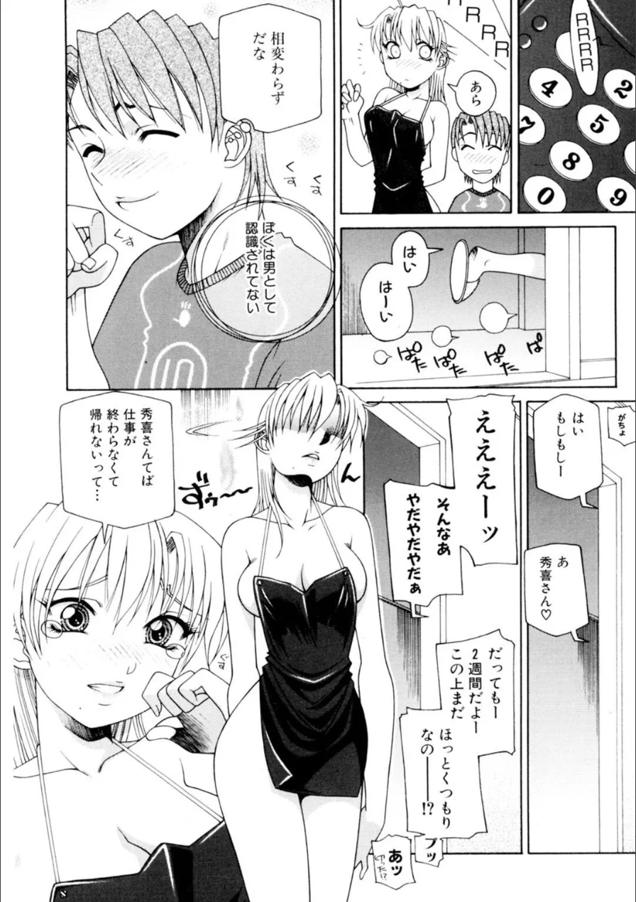 メンズ宣言 Vol.143 試し読み 10ページ