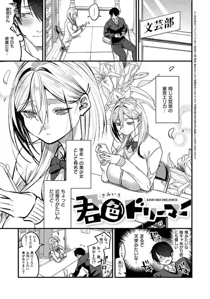 ビジュ◆カワ 試し読み 3ページ