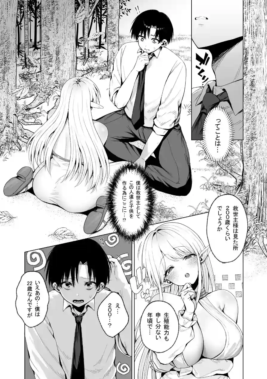 種馬（救世主）として召喚された異世界でエルフママに甘やかされながらヤリまくる 試し読み 11ページ