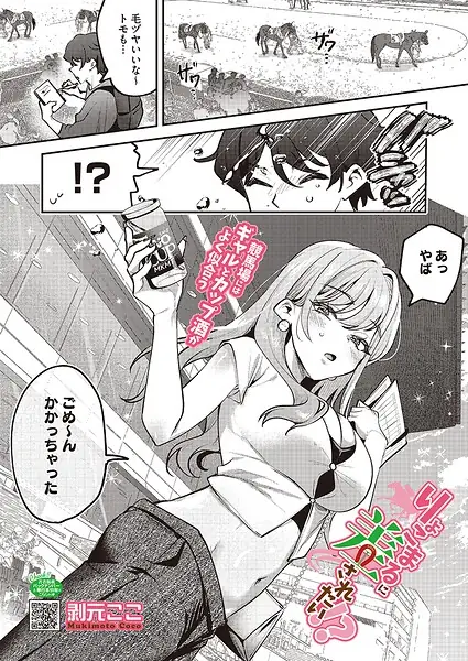 りょこまるに差されたい！？（単話） 表紙