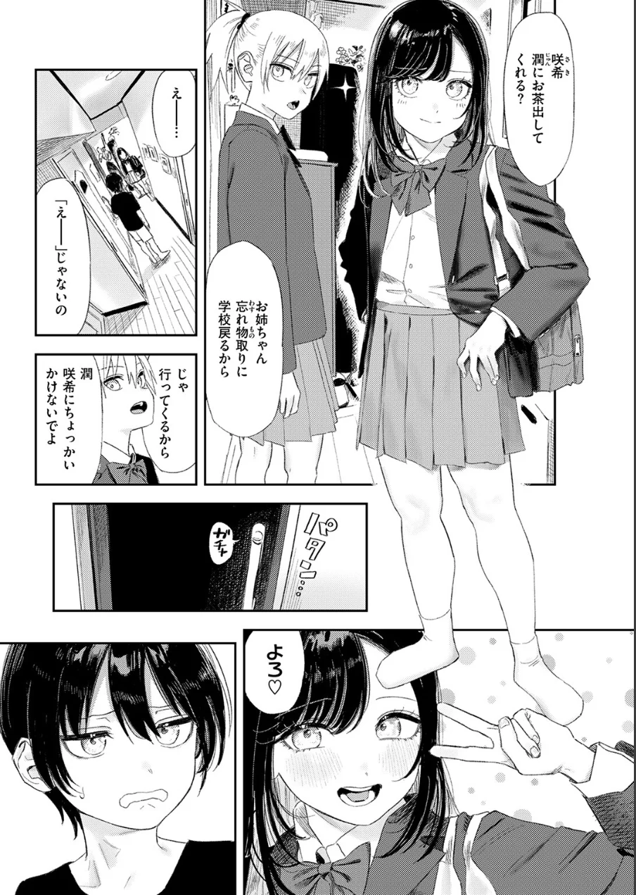 COMIC快楽天 2026年09月号 試し読み 21ページ
