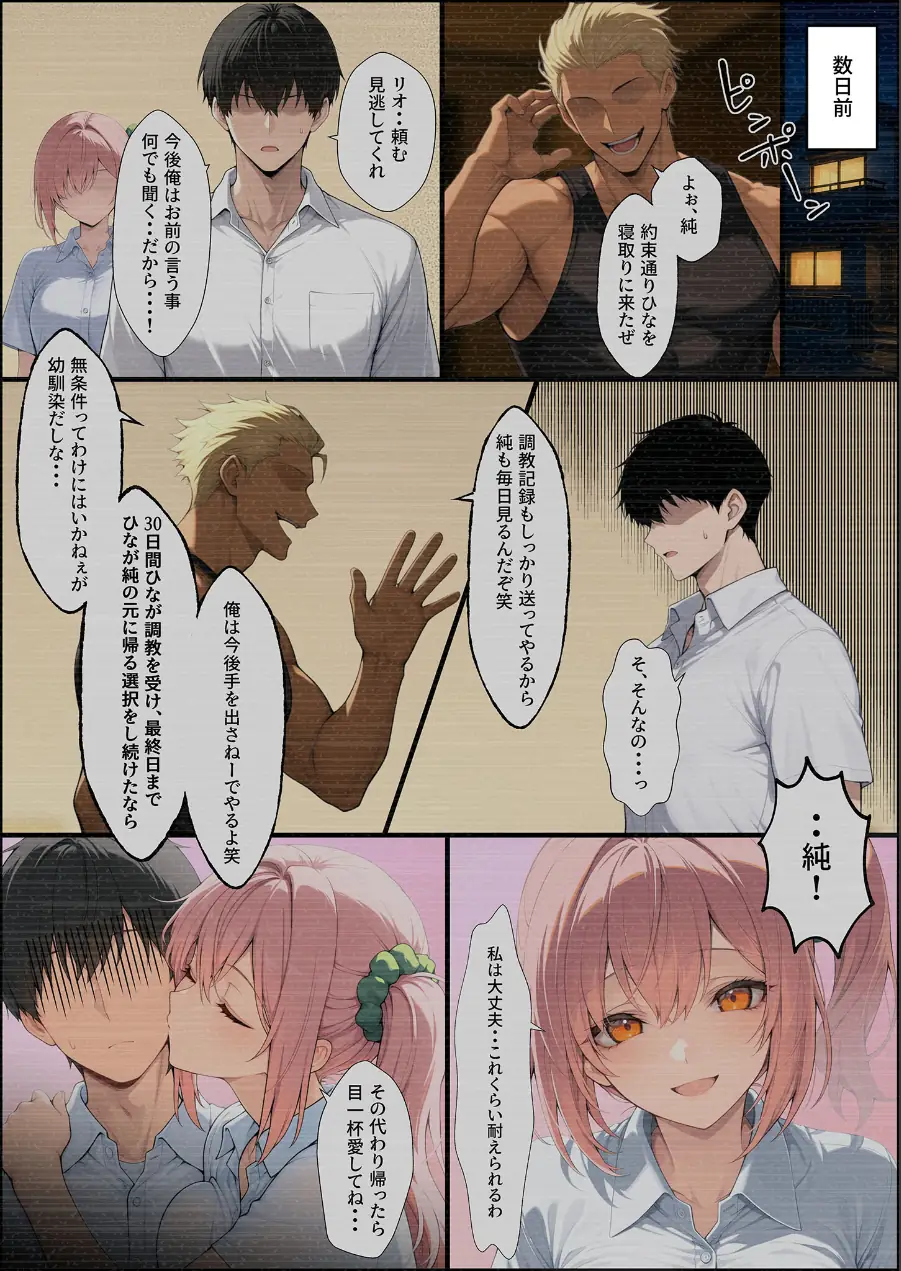 投票率99％！？寝取り派VS純愛派〜勝者の先に待つ日常〜 モザイク版（単話） 試し読み 8ページ