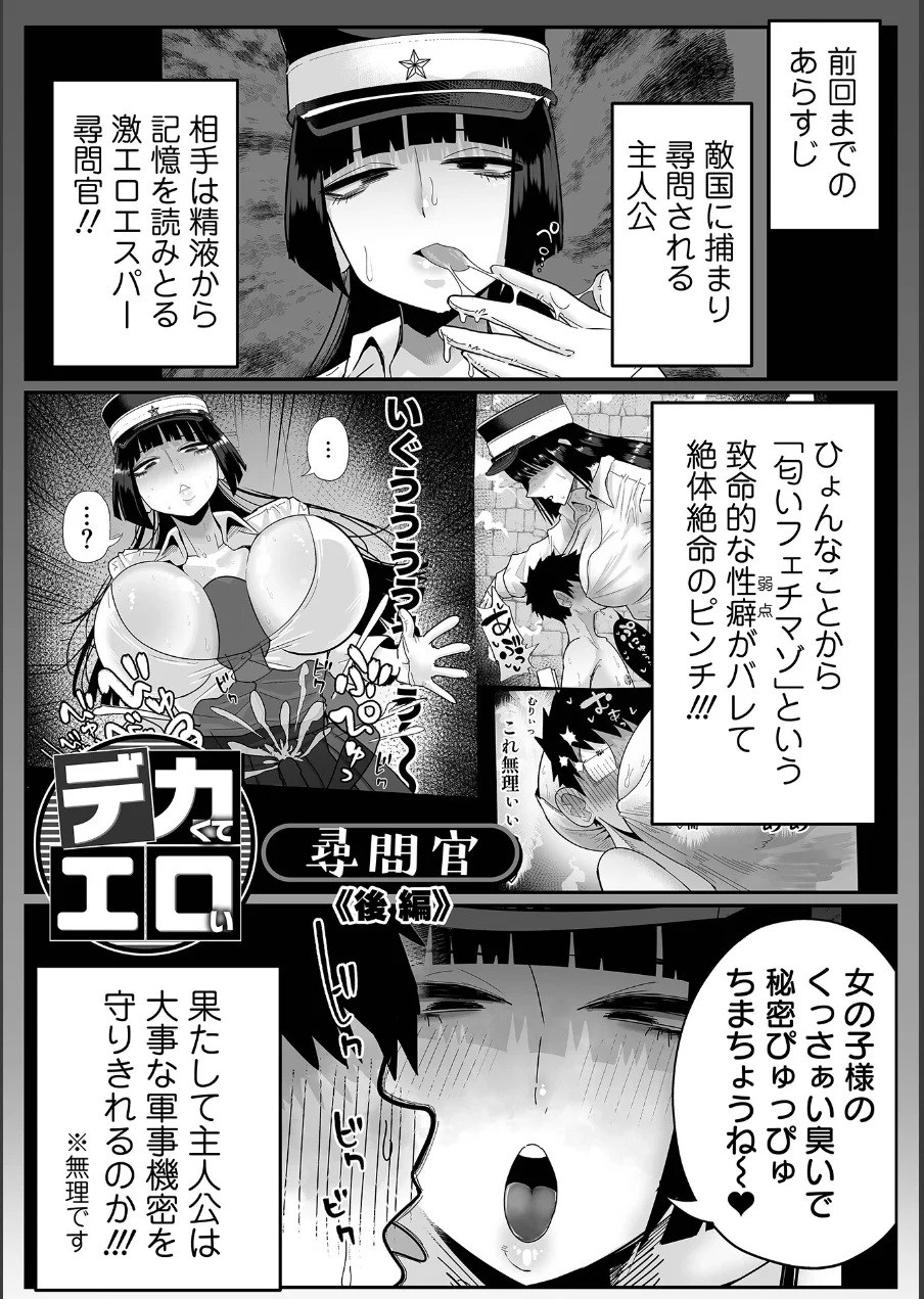 ザコマゾ・完全敗北 試し読み 21ページ