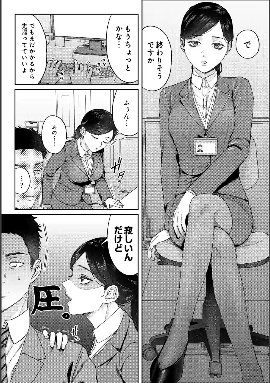 SUGARLESS -ほろにが彼女とオフィスラブ-（単話） 試し読み 3ページ