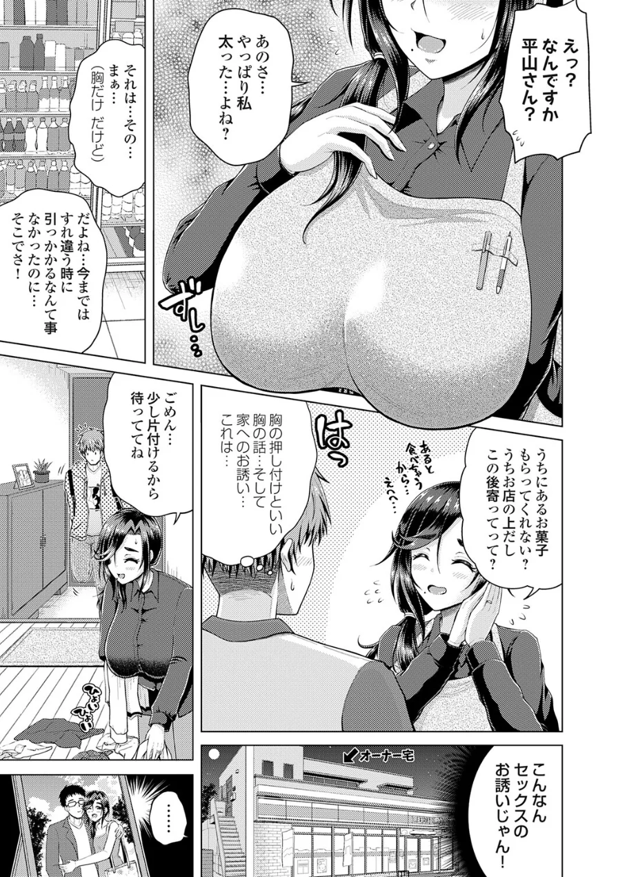爆乳人妻とセフレになれる訳ないじゃん（単話） 試し読み 3ページ
