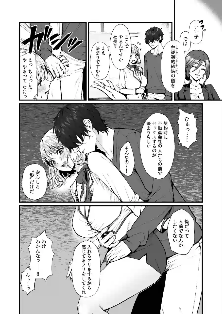 変態ペット付き不動産〜押しに弱いギャルと最後はイチャラブ共同性活〜【電子単行本】 試し読み 14ページ