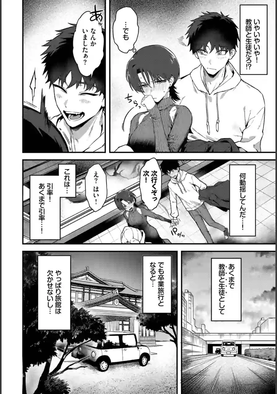 教師としてありえない（単話） 試し読み 6ページ