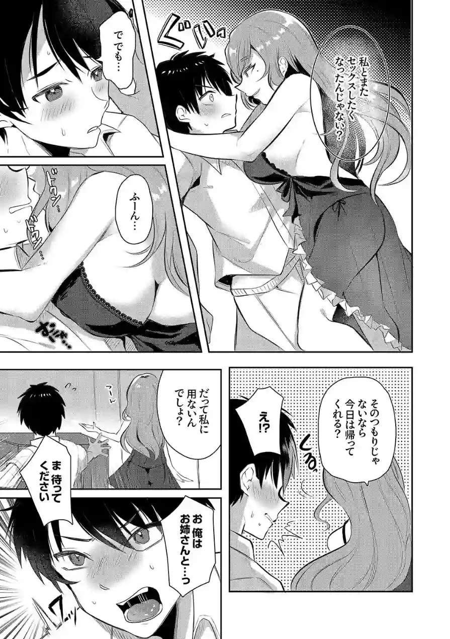 彼女の姉に堕ちるまで〜もう戻れない禁断の浮気SEX（単話） 試し読み 5ページ