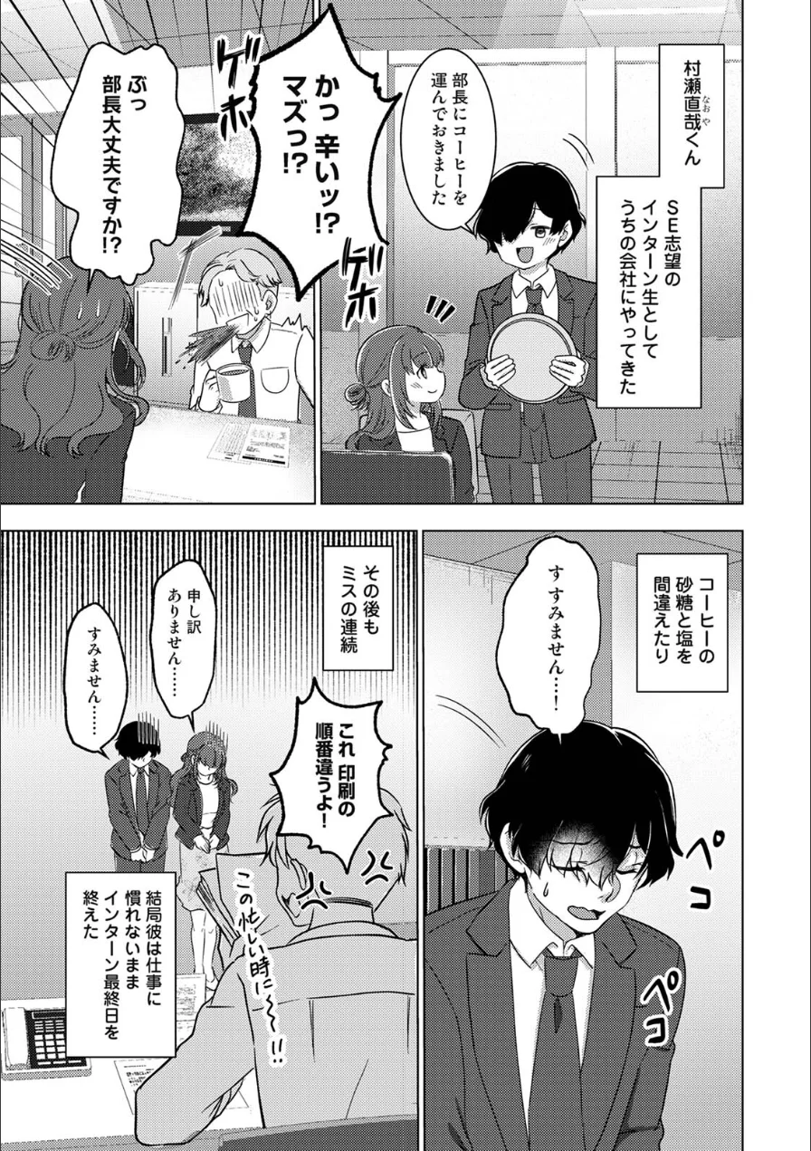 【単行本版】絶倫童貞の村瀬くんに’わからせ’られました 試し読み 5ページ