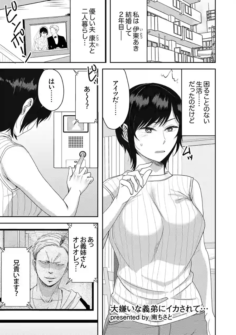 「今からハメられ穴、確定な」クズ男に狙われて終わらない強●絶頂SEX 試し読み 7ページ