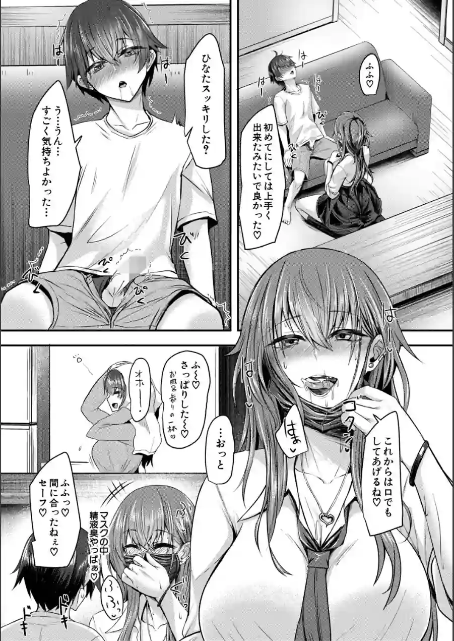 お姉さんと中出し溺愛えっちしよ！ 試し読み 15ページ