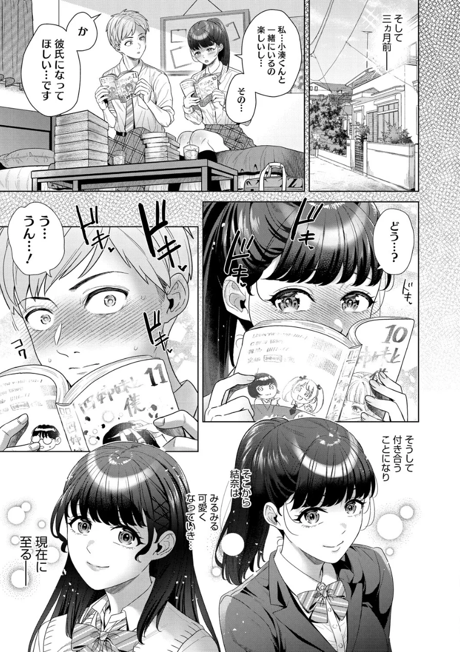 彼女が自撮りはじめました（単話） 試し読み 5ページ