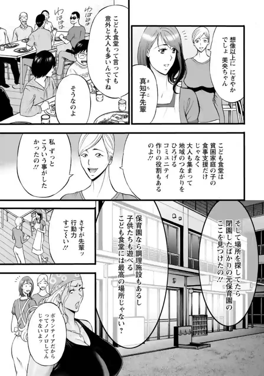 メス肉・おとな食堂 試し読み 11ページ