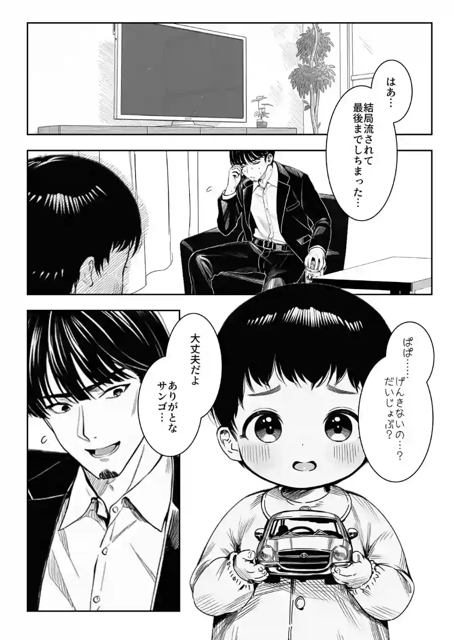 天然〇リBBA保育士に射精マネジメントされた件（単話）【棒消し修正版】（単話） 試し読み 1ページ