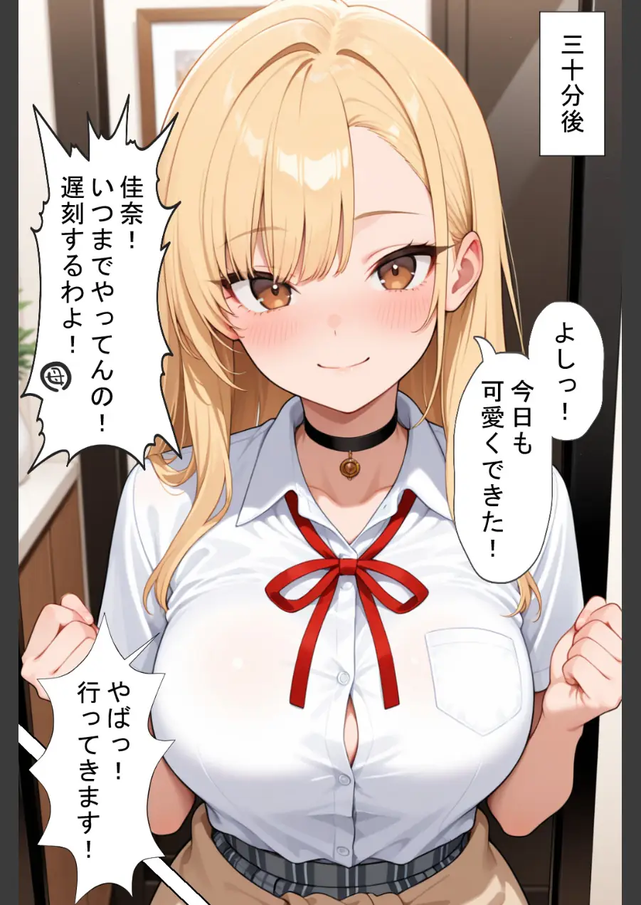 軽そうだけど実は恋愛経験0な巨乳ギャルちゃん〜初えっち編〜【棒消し修正版】 試し読み 3ページ