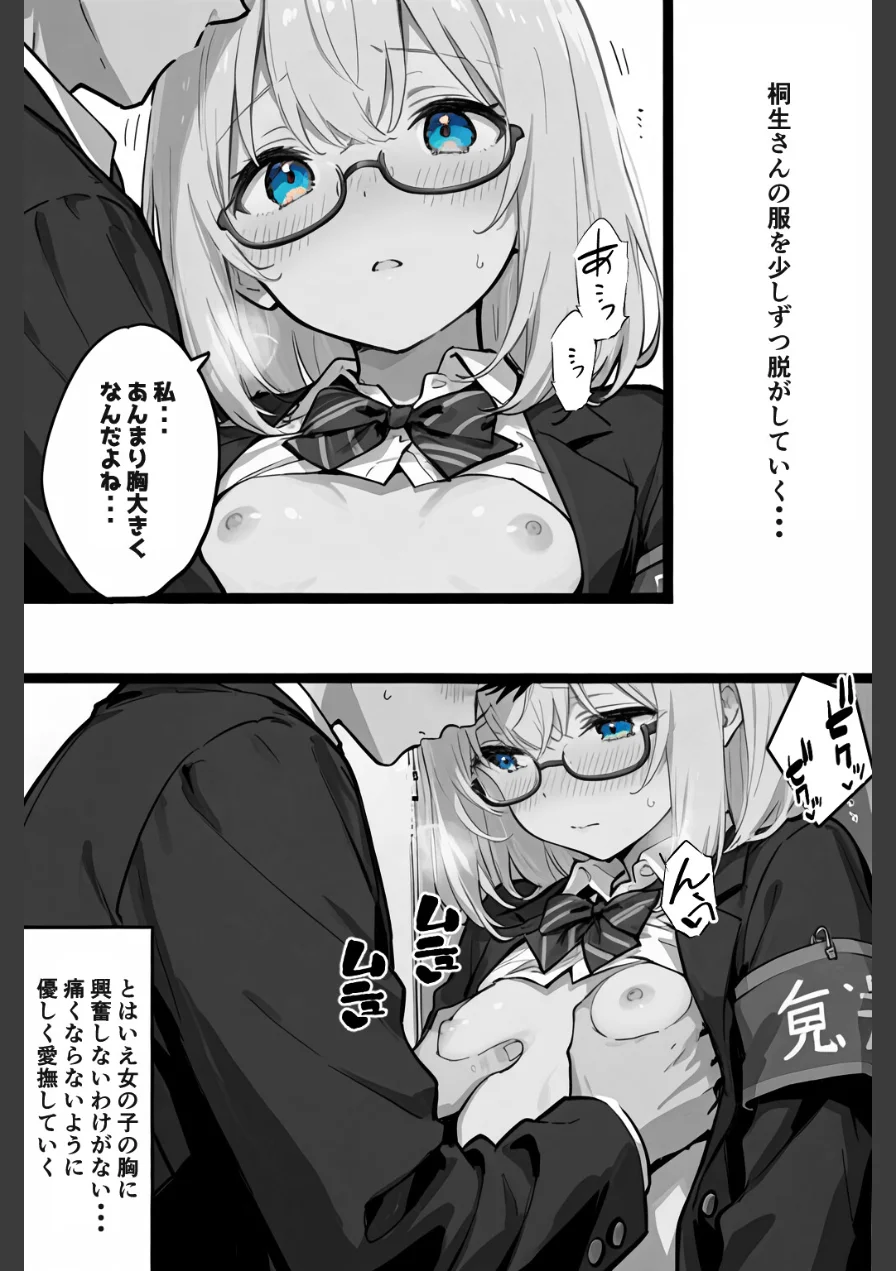 性徒会【棒消し修正版】（単話） 試し読み 15ページ