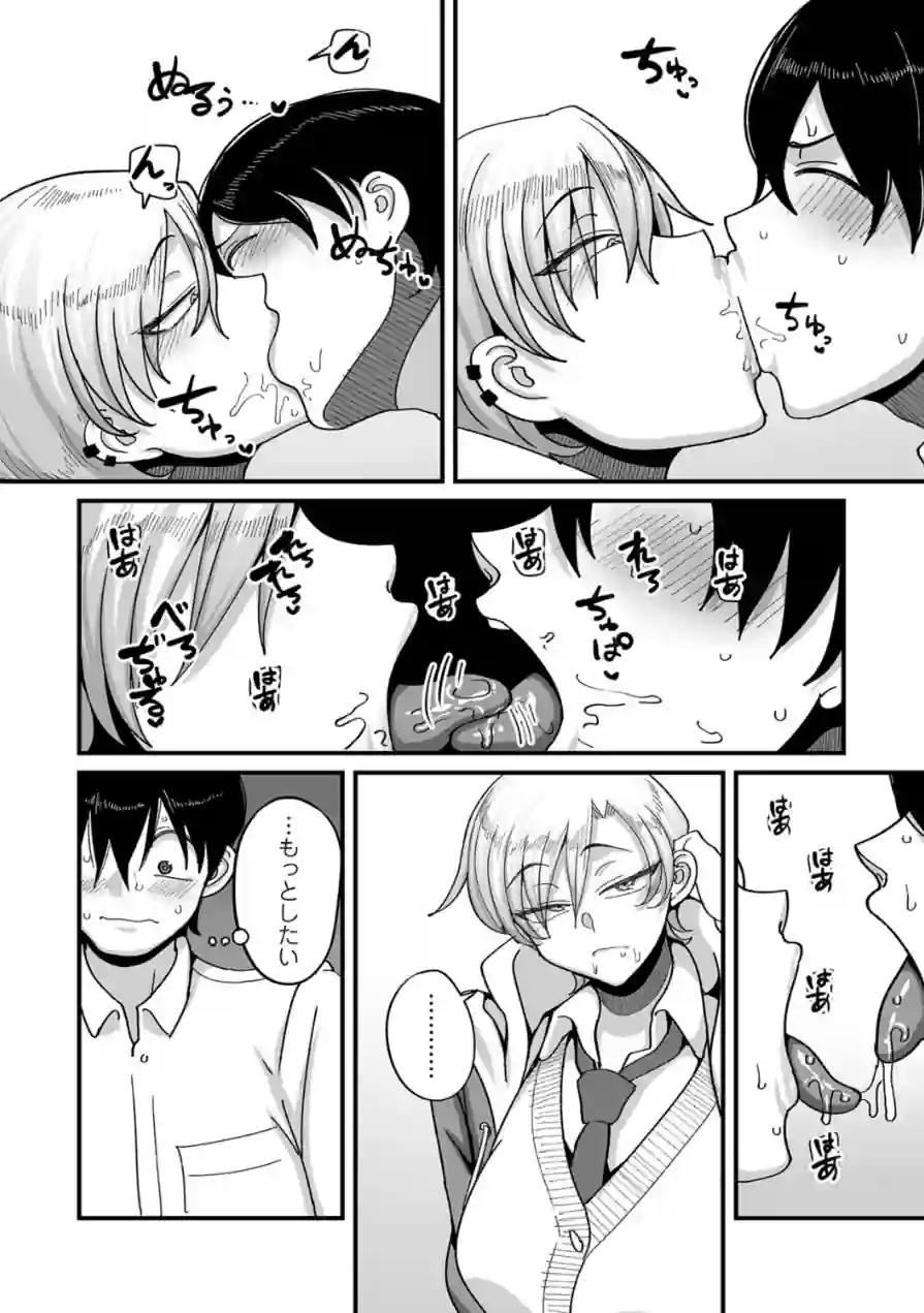 学園サポ日記comix（単話） 試し読み 4ページ