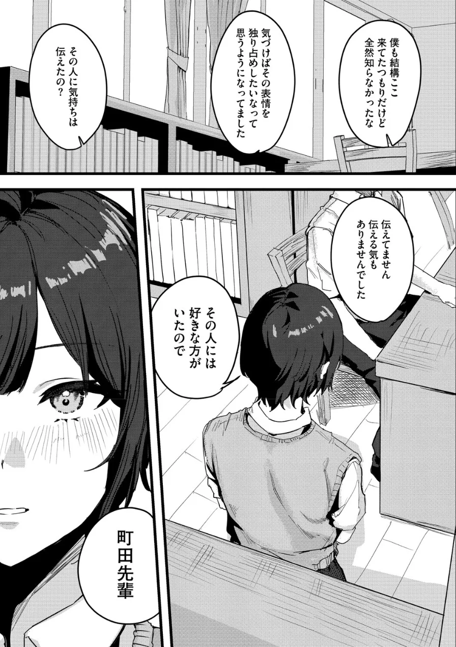 天宮さんは止まらない（単話） 試し読み 7ページ