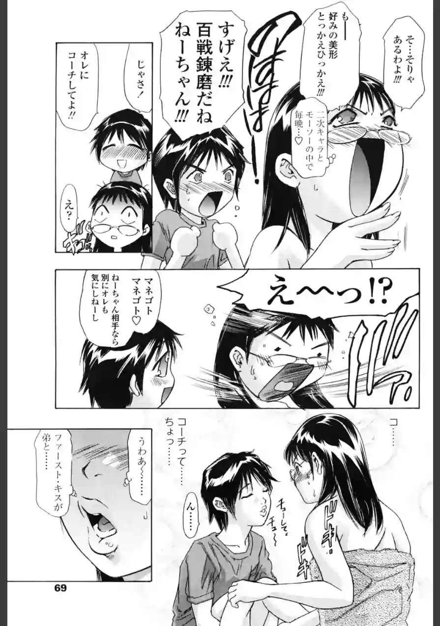 夢想の鼓動（単話） 試し読み 5ページ