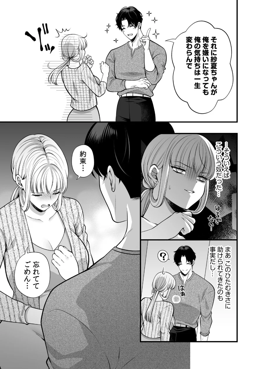偏愛ヤンデレ黛くんの一途な独占欲から逃げられない（単話） 試し読み 7ページ