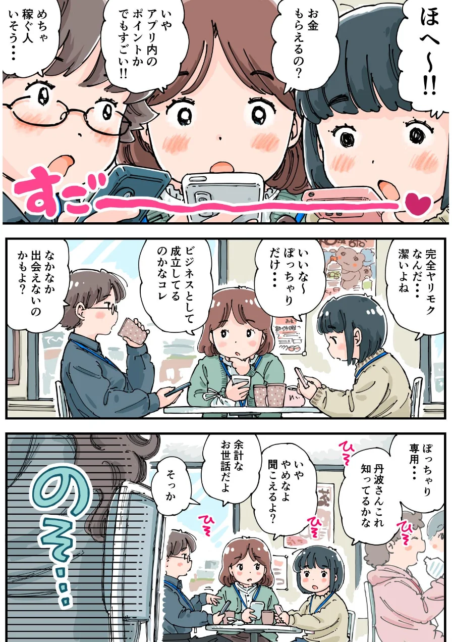凛子ちゃんはお外でしたい 試し読み 8ページ