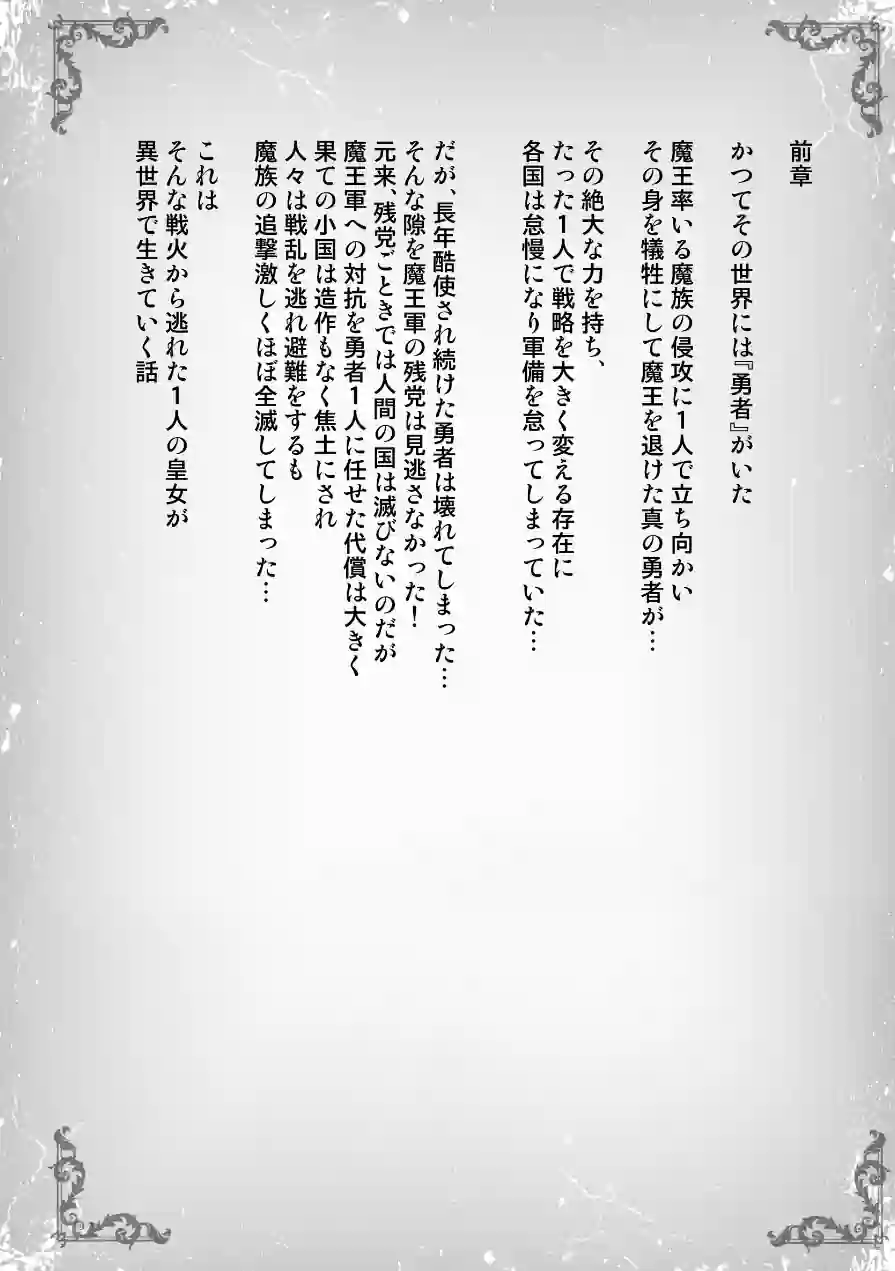 異世界からの亡国皇女がちょろすぎて心配です！！（単話） 試し読み 4ページ