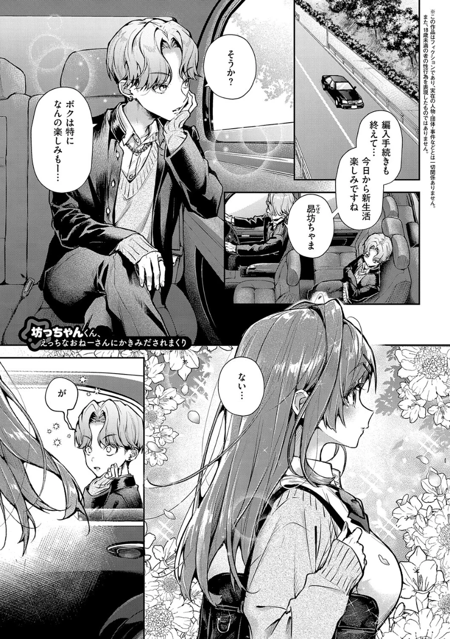 えちおね◇えっちなおねーさんに愛されまくり 試し読み 17ページ