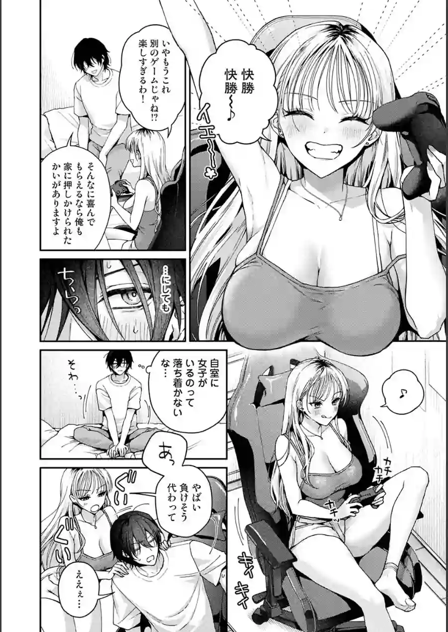 Aiming Me！（単話） 試し読み 6ページ