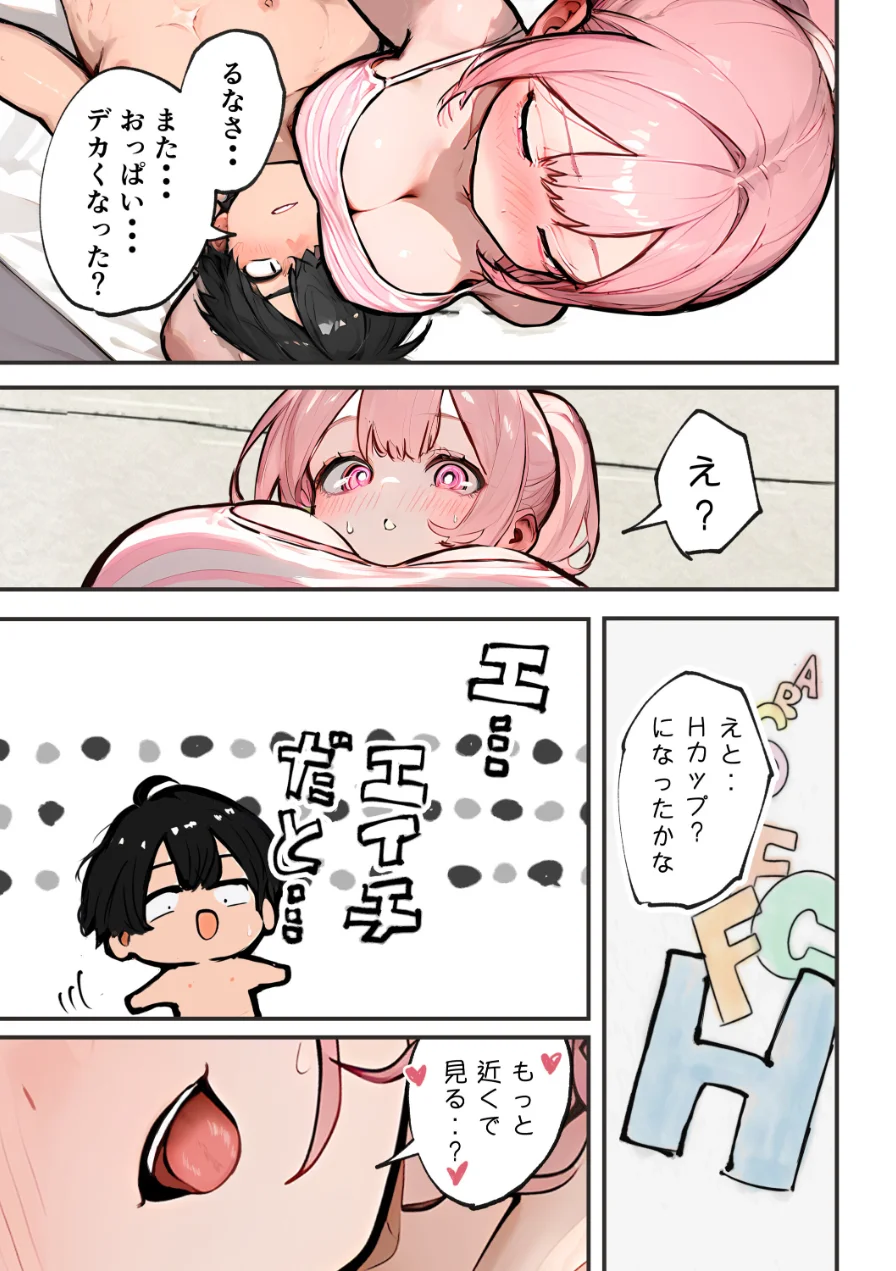 巨乳ガチャ当てちゃいました。2（単話）【棒消し修正版】（単話） 試し読み 2ページ