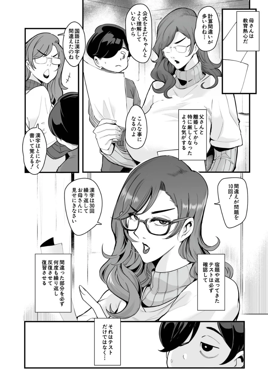 反復練習ママ（おとちち）（単話） 試し読み 2ページ