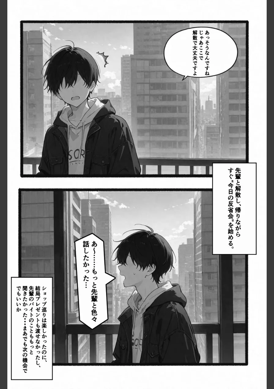 俺の憧れの先輩がパパ活なんてするはずがない！【棒消し修正版】（単話） 試し読み 13ページ