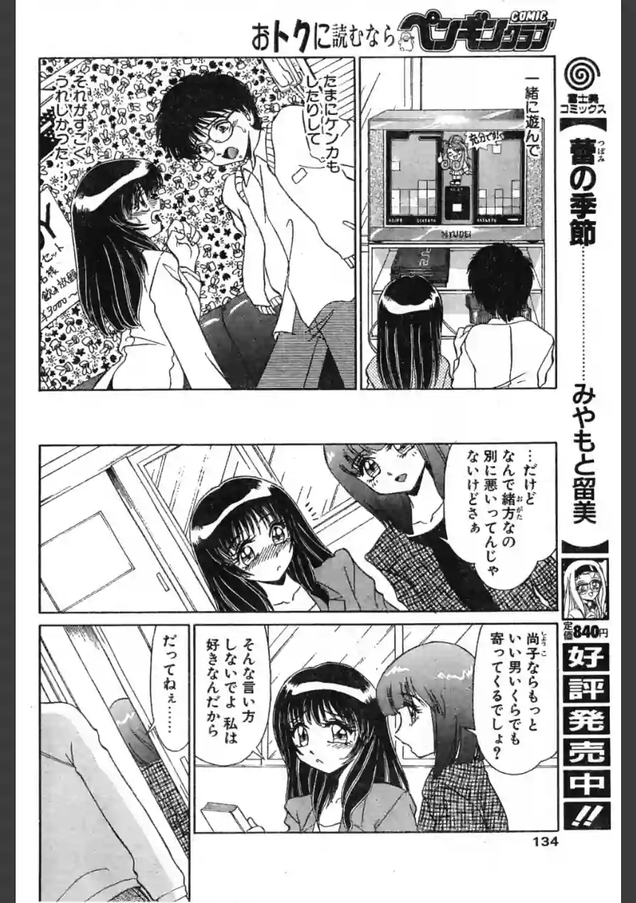 無条件の好き！（単話） 試し読み 4ページ