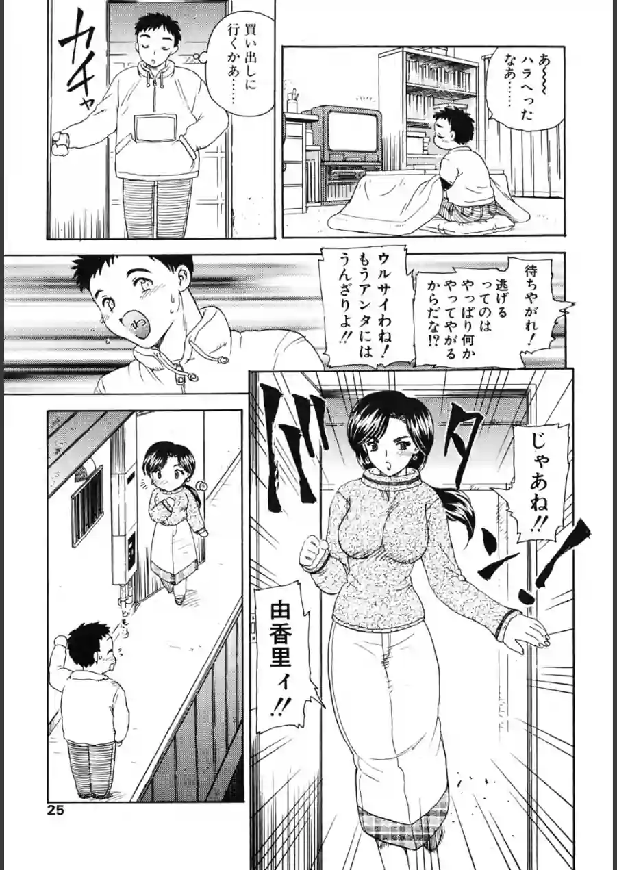 でいんじゃー・あぱーとめんと（単話） 試し読み 3ページ